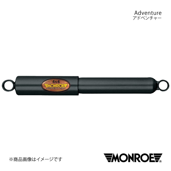 MONROE Adventureハイエース RZH100G/RZH101G/RZH111G/KZH100G/KZH110G/LH100G リアコイルスプリング FR ショックアブソーバー1本 リア 左右共通 品番:D4436A|車高調 カー用品専門店 車楽院