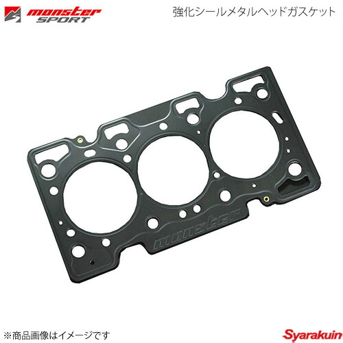 MONSTER SPORT モンスタースポーツ 強化シールメタルヘッドガスケット F5B F6A ボア:φ69 厚さ:1 圧縮比:ε\u003d9.0 171110-9245M 24,531円