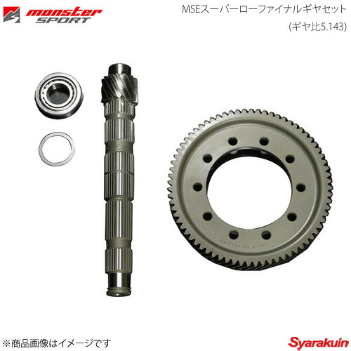 駆動系パーツ モンスタースポーツ Sport Monster Mseスーパーローファイナルギヤセット ギヤ比5 143 4850m 6mt Ff 11 12 Zc32s スイフトスポーツ 予約販売品 Www Gets Company Com
