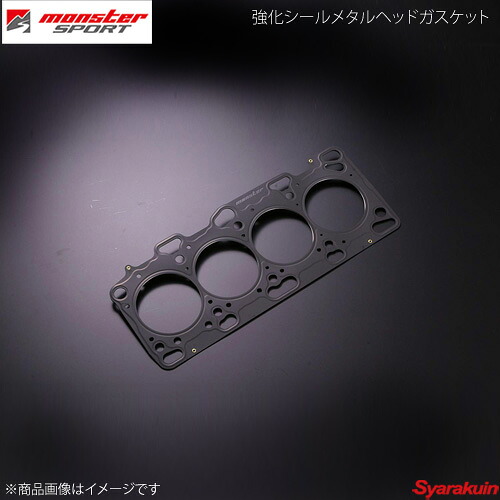 MONSTER SPORT モンスタースポーツ 強化シールメタルヘッドガスケット 4G63 ボア:φ8 厚さ:1.2 圧縮比:ε\u003d8.6 3FAH12