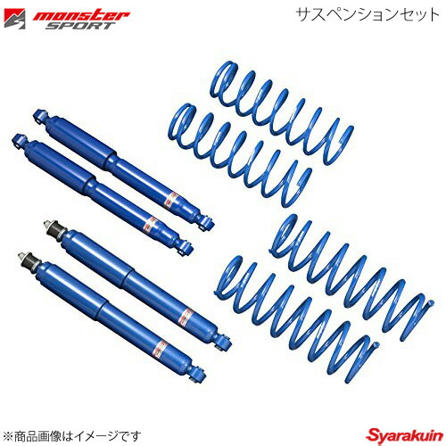 MONSTER SPORT モンスタースポーツ ハイトアップサスペンションセット AZオフロード JM23W 98.10～ 510500-5200M