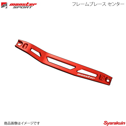 MONSTER SPORT モンスタースポーツ フレームブレース センター アルトターボRS HA36S 15.03～18.11(1型) FF 754100-7350M 11,283円