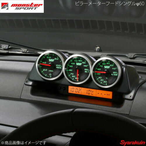 MONSTER SPORT モンスタースポーツ メーターポッド 05.9〜853140-4600M ...