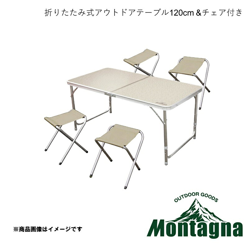 モンターナ 折りたたみ式アウトドアテーブル120cm &チェア付き ホワイト(テーブル)・ベージュ(チェア) アウトドア キャンプ MONTAGNA HAC 送料無料 HAC2-0262