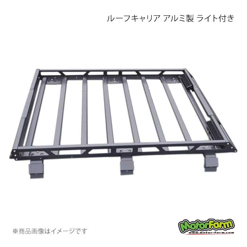 MotorFarm モーターファーム ルーフキャリア アルミ製 ライト付き ジムニー/ジムニーシエラ JB64/JB74 64EX-RCARL|車高調 カー用品専門店 車楽院