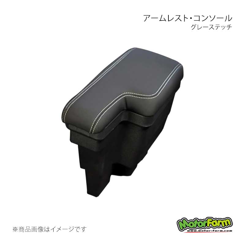 MotorFarm モーターファーム アームレスト・コンソール グレーステッチ ジムニー JB64/JB74 64IN-AR|車高調 カー用品専門店 車楽院
