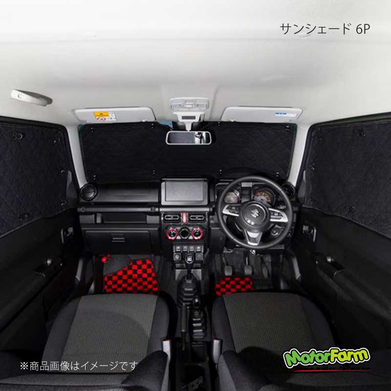 MotorFarm モーターファーム サンシェード 6P ジムニー/ジムニーシエラ JB64/JB74 64IN-SS
