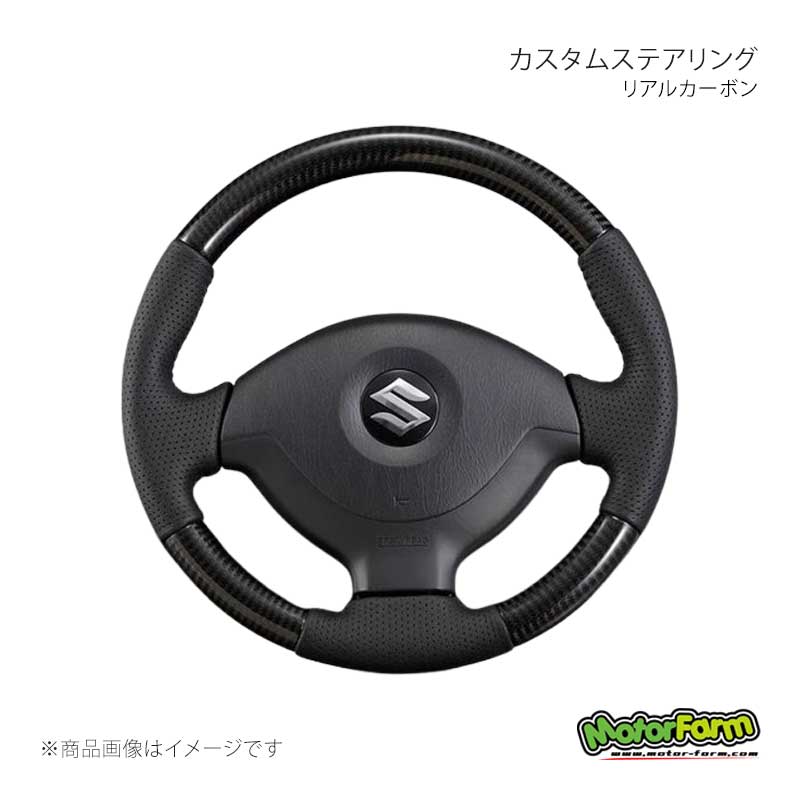 MotorFarm モーターファーム カスタムステアリング リアルカーボン ジムニー B23-5型~9型車両/JB43-4型~8型車両 FCSRC|車高調 カー用品専門店 車楽院