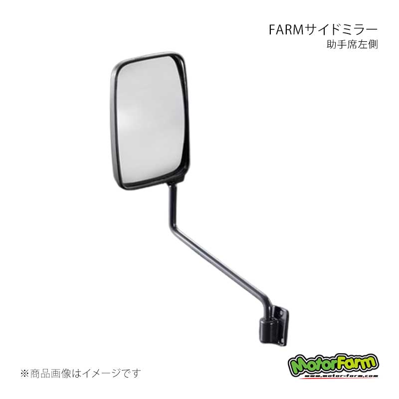 MotorFarm モーターファーム FARMサイドミラー 助手席左側 FSML|車高調 カー用品専門店 車楽院