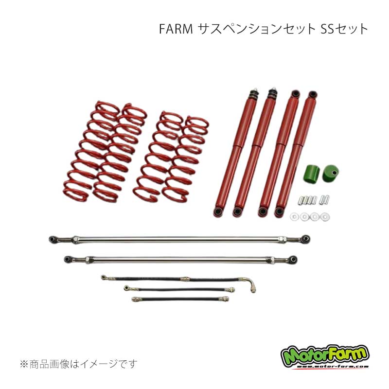 MotorFarm モーターファーム FARM サスペンションセット SSセット 3インチアップ ジムニー JB23/33/43 FSSJB