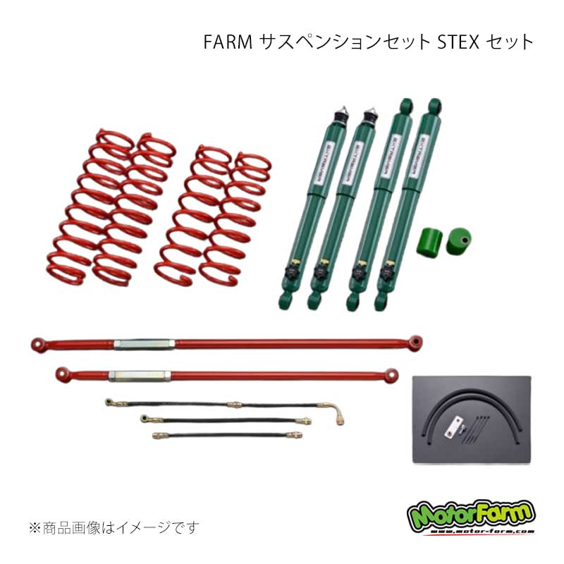 MotorFarm モーターファーム FARM サスペンションセット STEX セット 3インチアップ ラテラルロッド：レッド ジムニー JB23/33/43 FSTJBEX｜車高調　カー用品専門店　車楽院