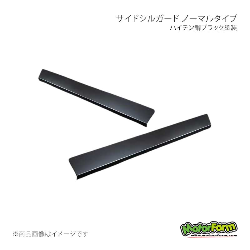 MotorFarm モーターファーム サイドシルガード ノーマルタイプ ハイテン鋼ブラック塗装 ジムニー SJ30/JA71/JA11/JA12/JA22/JB31/JB32 SGH｜車高調　カー用品専門店　車楽院