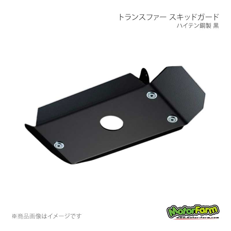 MotorFarm モーターファーム トランスファー スキッドガード ハイテン鋼製 黒 ジムニー JA11V/JA11C JA12V/JA12C(JA12Wは除く) TFCGB｜車高調　カー用品専門店　車楽院