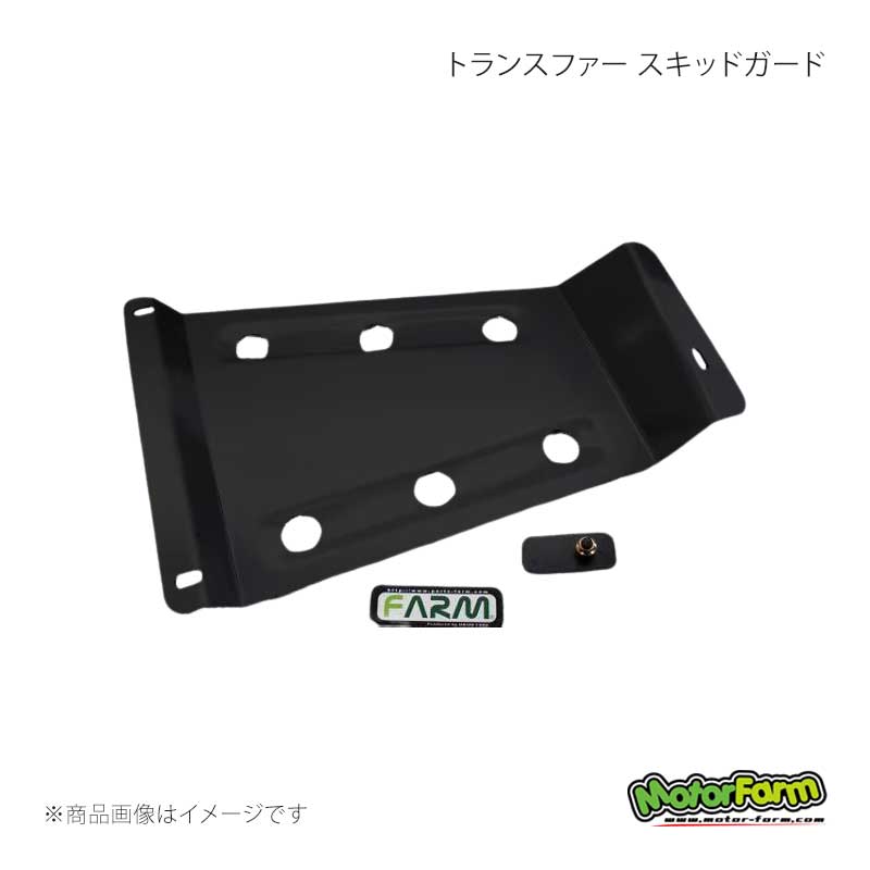 MotorFarm モーターファーム トランスファー スキッドガード ジムニー JB23/JB33/JB43 TFGB
