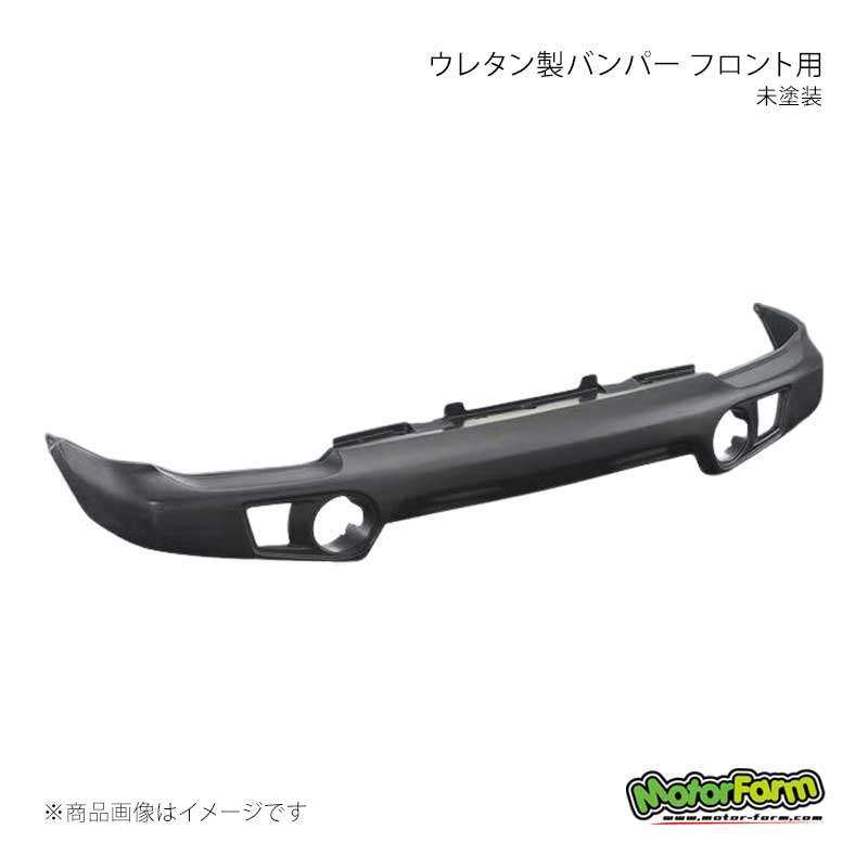 MotorFarm モーターファーム ウレタン製バンパー フロント用 無塗装 ジムニー JB23 UBF23