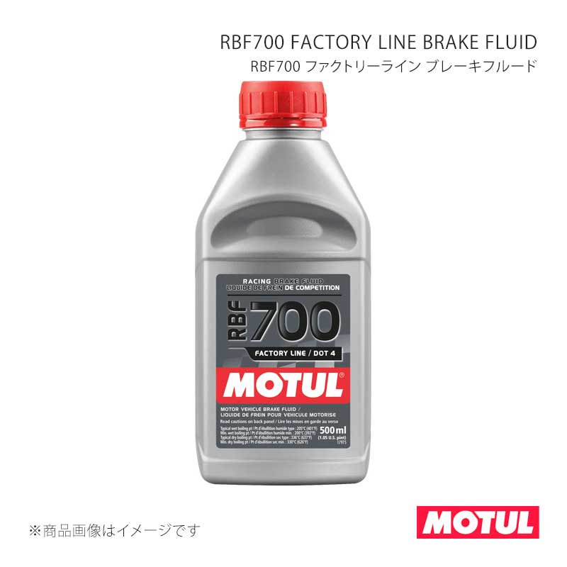 MOTUL モチュール ブレーキフルード RBF700 FACTORY LINE BRAKE FLUID(RBF700 ファクトリーライン ブレーキフルード) 0.5L&times;12本 109452&times;12｜車高調　カー用品専門店　車楽院
