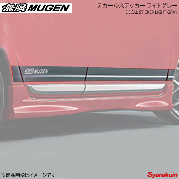 楽天市場 Mugen 無限 デカールステッカー ライトグレー N One Jg1 Jg2 車高調 カー用品専門店 車楽院