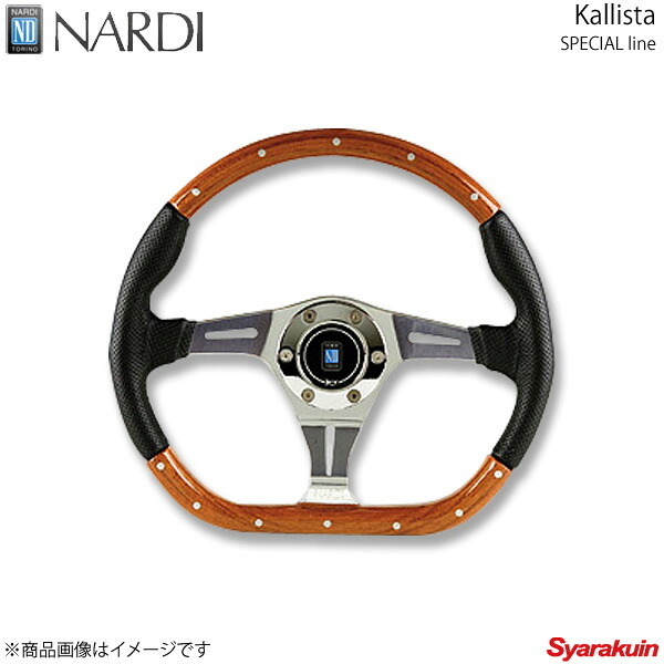 NARDI ナルディ SPECIAL(スペシャル) Kallista 直径Dタイプ 350mm - 93,738円