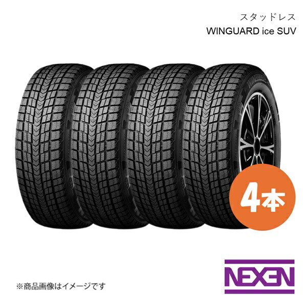 Nexen ネクセン スタッドレスタイヤ 冬タイヤ WINGUARD ice SUV 225/60R17 103Q XL 4本 【数量限定！早い者勝ち！】 225 60 17