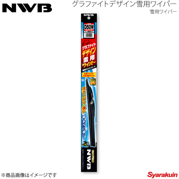 楽天市場】NWB 強力撥水コートデザイン雪用ワイパーブレード スノーブレード エアロワイパー サイズ：700mm 品番：HD70W：ＭＴＫ