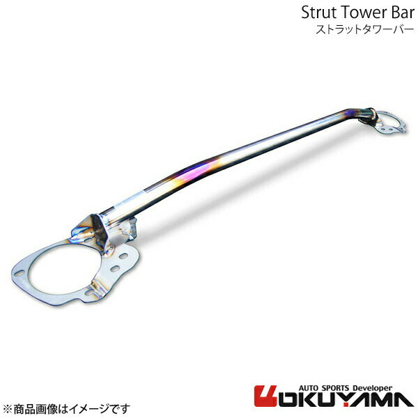 OKUYAMA オクヤマ ストラットタワーバー フロント BRZ ZC6 チタン 618 055 0