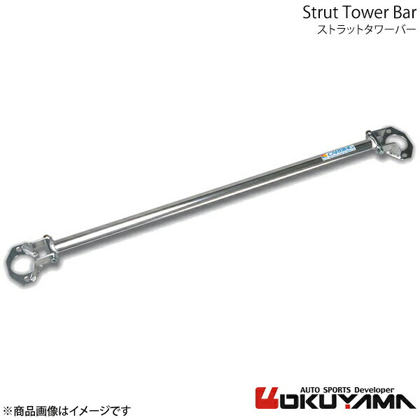 OKUYAMA オクヤマ ストラットタワーバー フロント SM-X RH1/RH2 アルミ 624 215 0｜車高調　カー用品専門店　車楽院