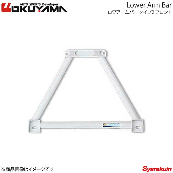50 Off Okuyama オクヤマ ロワアームバー フロント タイプ2 ロードスター Na6 8c 車高調 カー用品専門店 車楽院 安い Myremnantchurch Org
