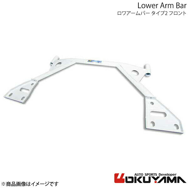 OKUYAMA オクヤマ ロワアームバー フロント タイプ2 インプレッサ GH8/GRB/GVB 681 514 1|車高調 カー用品専門店 車楽院