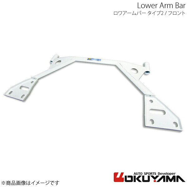 OKUYAMA オクヤマ ロワアームバー フロント タイプ2 WRX STI VAB 681 525 0|車高調 カー用品専門店 車楽院