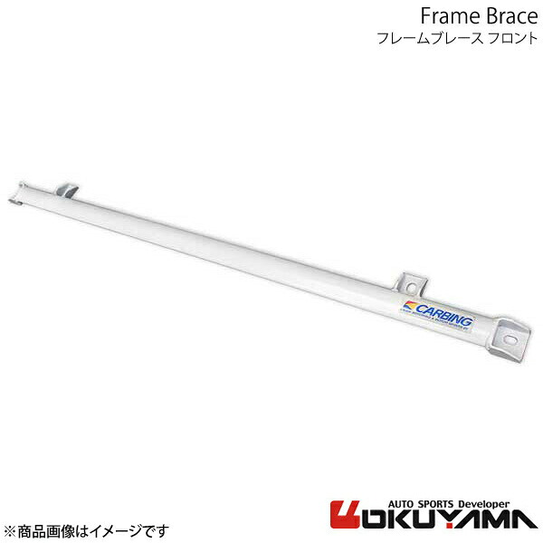 OKUYAMA オクヤマ フレームブレース フロント マーチ K13 693 154 0
