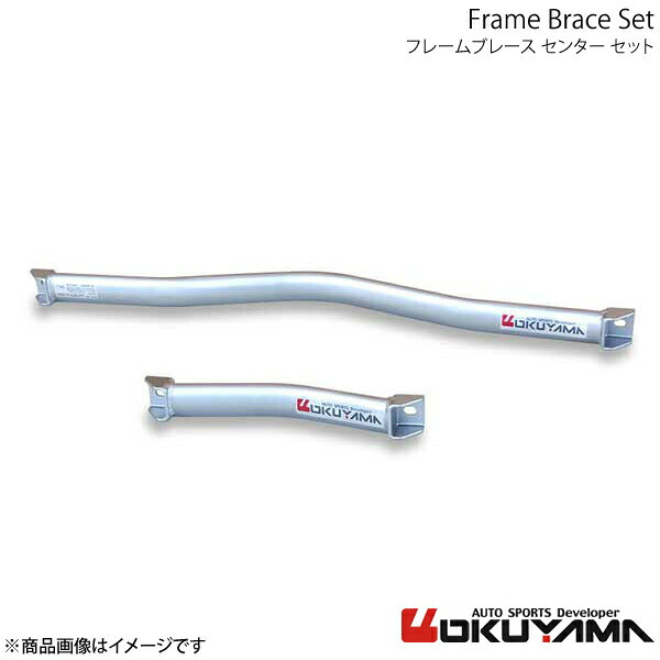 OKUYAMA オクヤマ フレームブレース センターセット アバルト500 312141 694 741 1