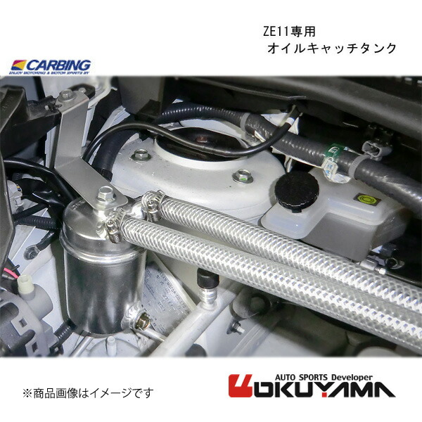 OKUYAMA/オクヤマ ZE11専用　オイルキャッチタンク ノート ZE11 206 146 0