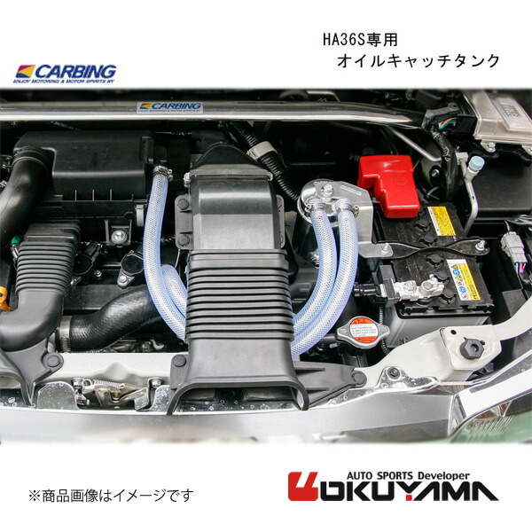 OKUYAMA/オクヤマ HA36S専用　オイルキャッチタンク アルトターボRS/アルトワークス HA36S 206 612 0