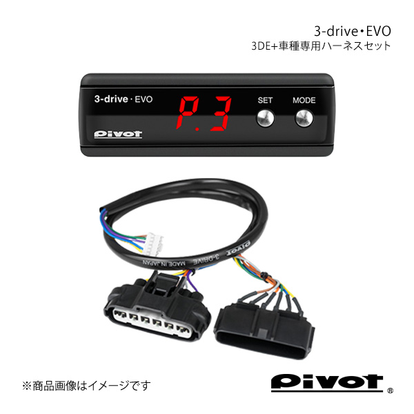 PIVOT 3-DRIVE EVO マツダ車用ハーネス付き　ND ロードスター ピボット 3DE EVO ハーネスセット [マツダ ロードスター H27.5