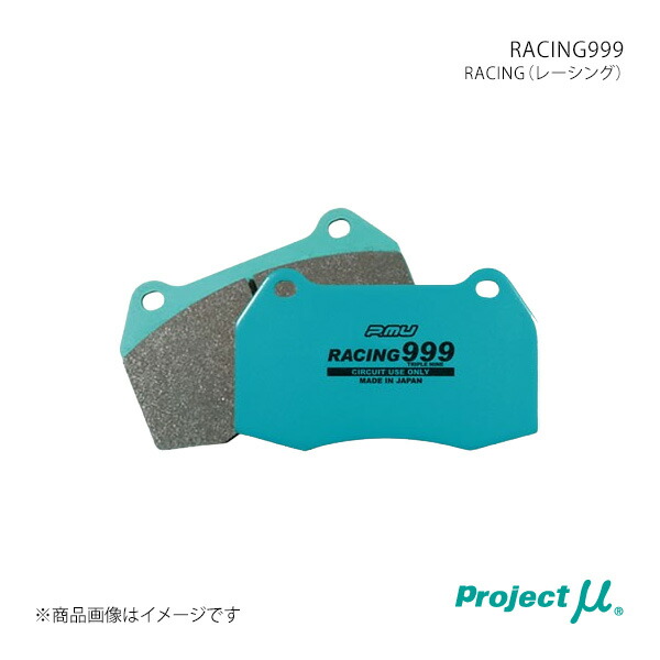 Project μ プロジェクト・ミュー ブレーキパッド RACING999 Z496 R5｜車高調　カー用品専門店　車楽院