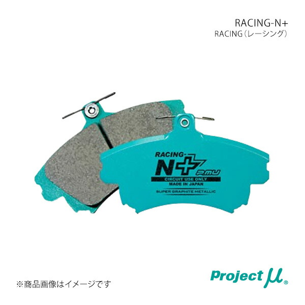 Project μ プロジェクト・ミュー ブレーキパッド リア左右セット RACING-N+ WRX STI VAB S208/RA-R Final edition R961 R2