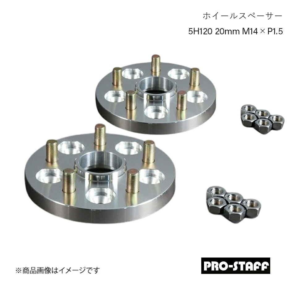 PRO-STAFF プロスタッフ ホイールスペーサー ZEAL 5H120 20mm LS,LC M14×P1.5 2枚 シルバー