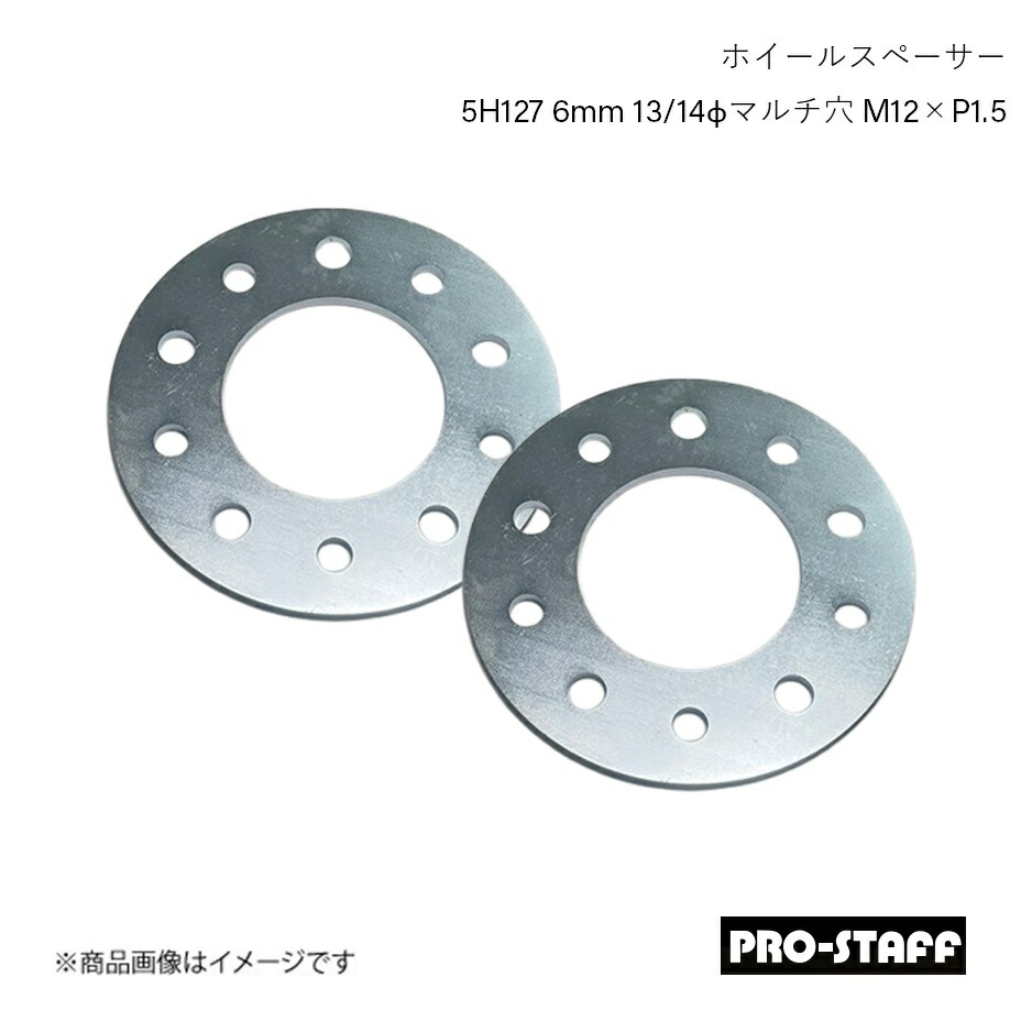 PRO-STAFF プロスタッフ ホイールスペーサー ZEAL 5H127 6mm 13/14φマルチ穴 JK/JLラングラー M12&times;P1.5 2枚 シルバー｜車高調　カー用品専門店　車楽院