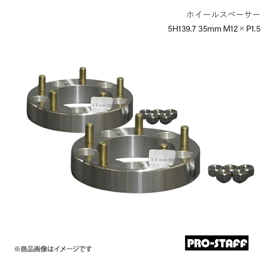 PRO-STAFF プロスタッフ ホイールスペーサー ZEAL 5H139.7 35mm M12&times;P1.5 2枚 シルバー｜車高調　カー用品専門店　車楽院