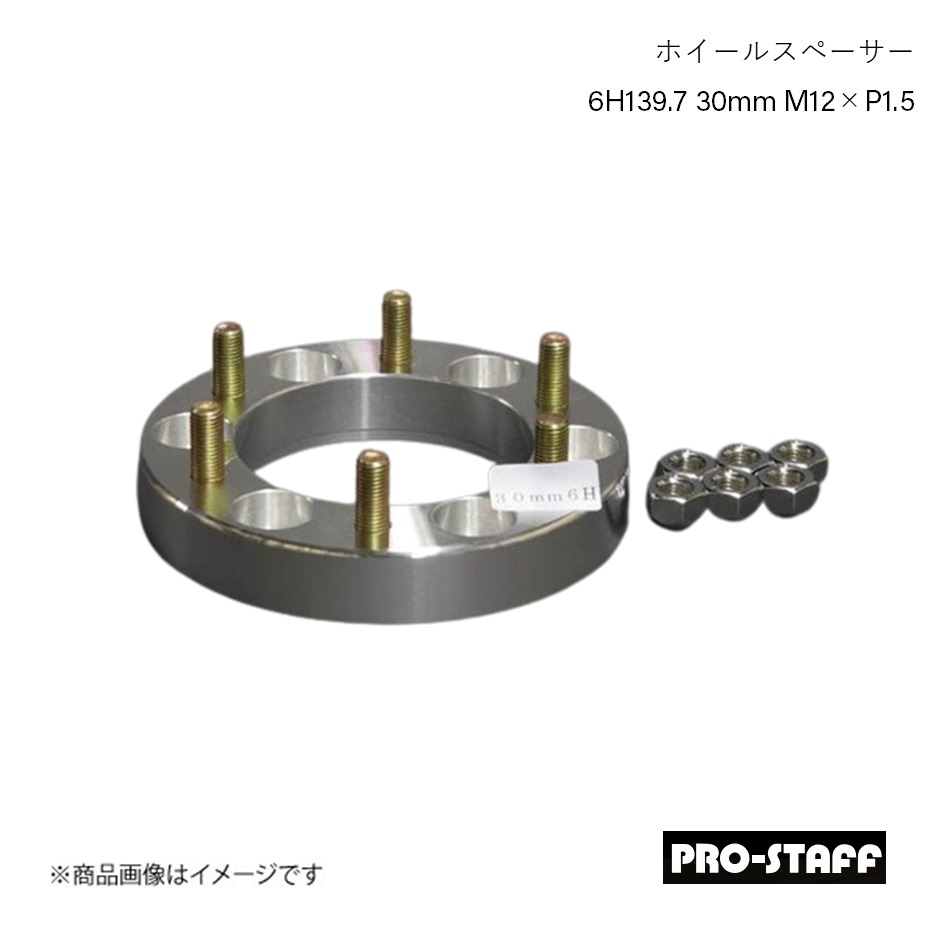 PRO-STAFF プロスタッフ ホイールスペーサー ZEAL 6H139.7 30mm M12×P1.5 1枚 シルバー