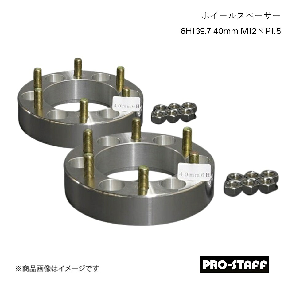 PRO-STAFF プロスタッフ ホイールスペーサー ZEAL 6H139.7 40mm M12×P1.5 2枚 シルバー