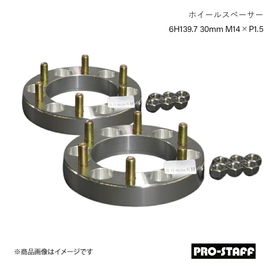 PRO-STAFF プロスタッフ ホイールスペーサー ZEAL 6H139.7 30mm LC300 LX600 M14×P1.5 2枚 シルバー