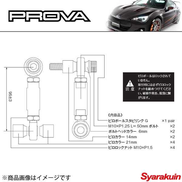 シャイニングゴールデン PROVA/プローバ ピロボールスタビリンク G 86