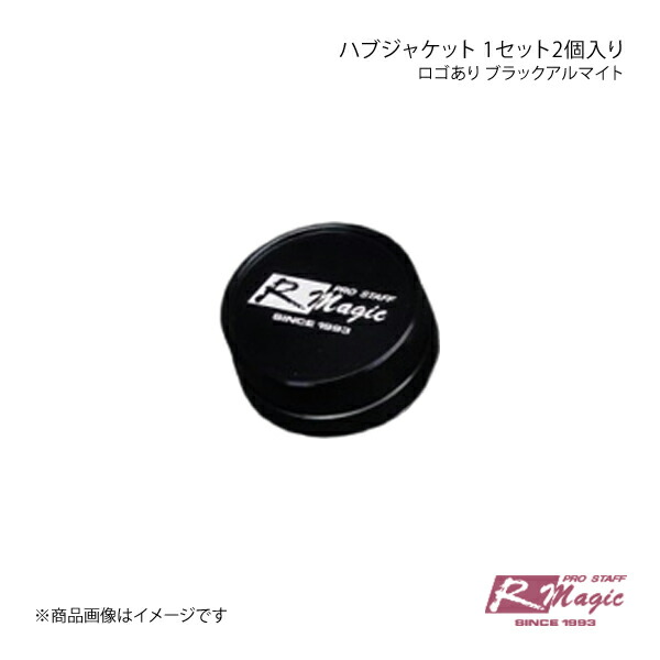 R-Magic アールマジック ハブジャケット 1セット2個入り ロゴあり ブラックアルマイト BRZ
