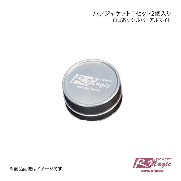 R-Magic アールマジック ハブジャケット 1セット2個入り ロゴあり シルバーアルマイト BRZ