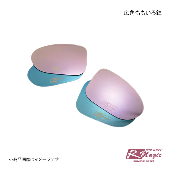R-Magic アールマジック 広角ももいろ鏡 86|車高調 カー用品専門店 車楽院