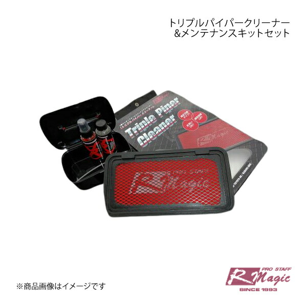 R-Magic アールマジック トリプルパイパークリーナー&メンテナンスキットセット BRZ