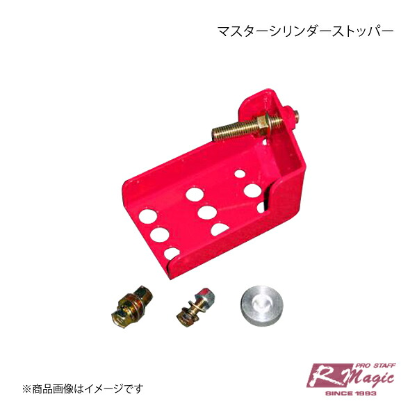 R-Magic アールマジック マスターシリンダーストッパー BRZ｜車高調　カー用品専門店　車楽院