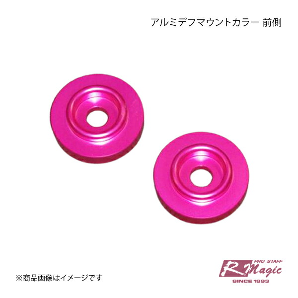 R-Magic アールマジック アルミデフマウントカラー 前側 86|車高調 カー用品専門店 車楽院