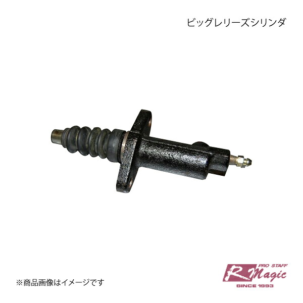 R-Magic アールマジック ビッグレリーズシリンダ サバンナRX-7 FC3S｜車高調　カー用品専門店　車楽院